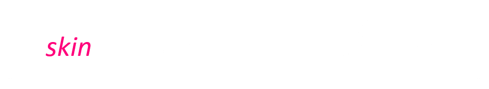 肌張力正顔法